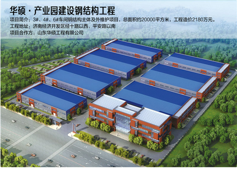 华硕产业园建设钢结构工程