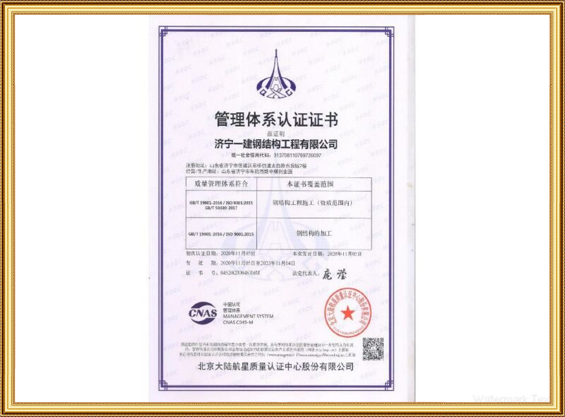 管理体系认证证书
