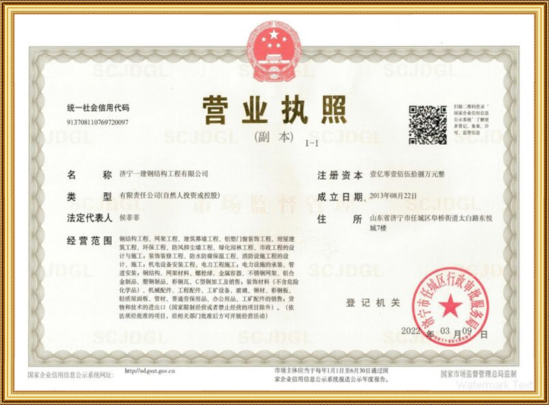 营业执照