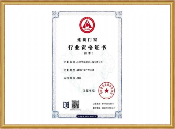 建筑门窗行业资格证书