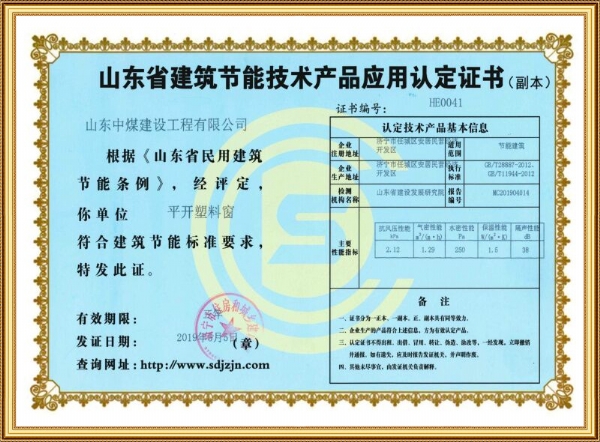 产品应用认定证书