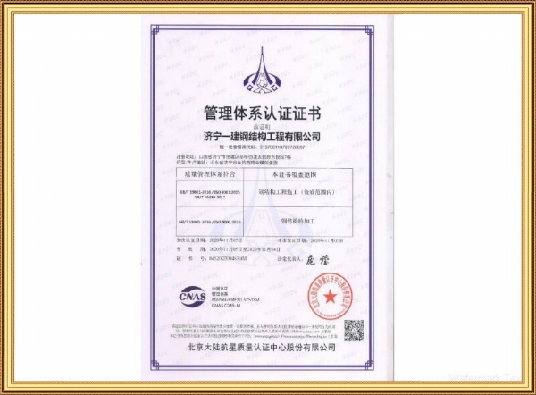 管理体系认证证书