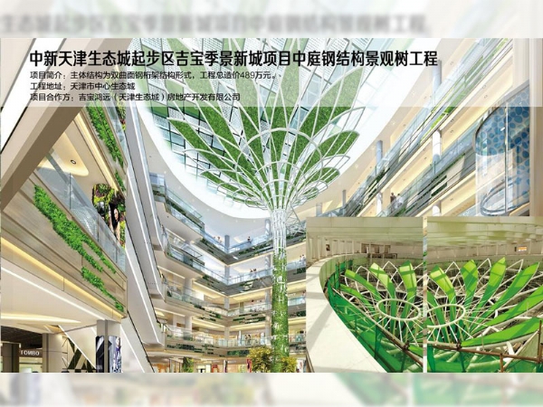 天津宝季景新城钢桁架结构工程