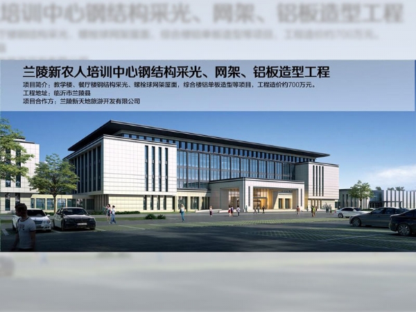 兰陵新农人培训中心钢结构工程