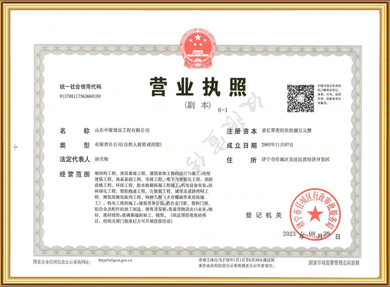 营业执照