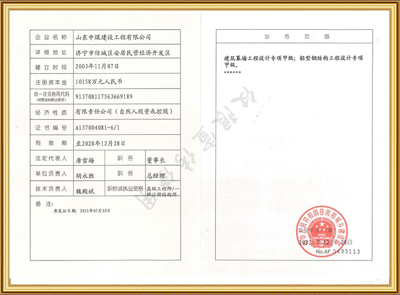 建筑业企业资质证书2