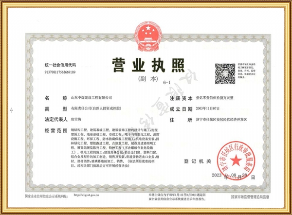 营业执照