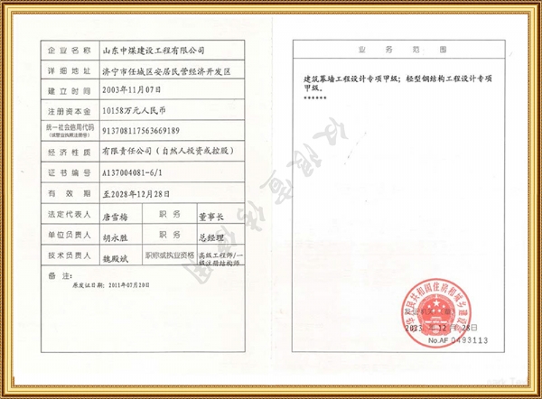 建筑幕墙工程设计专项甲级